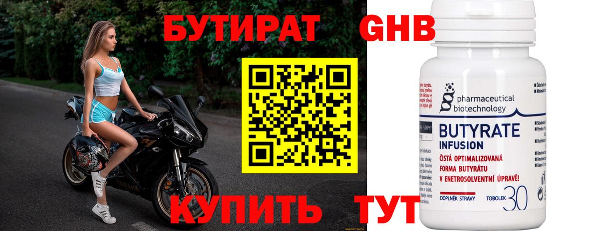 Гусев  БУТИРАТ BDO 33%  Вход с VPN 