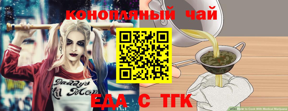 Еда ТГК марихуана  Вход с VPN  Гусев 