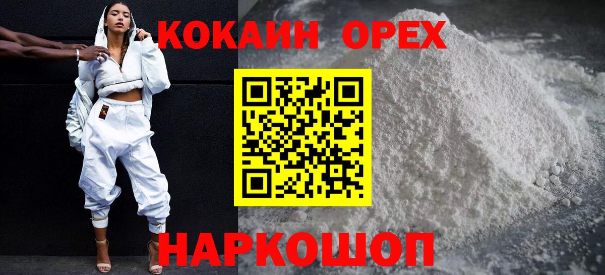 Гусев  Кокаин 99%  Cocaine Эквадор  Вход с VPN 