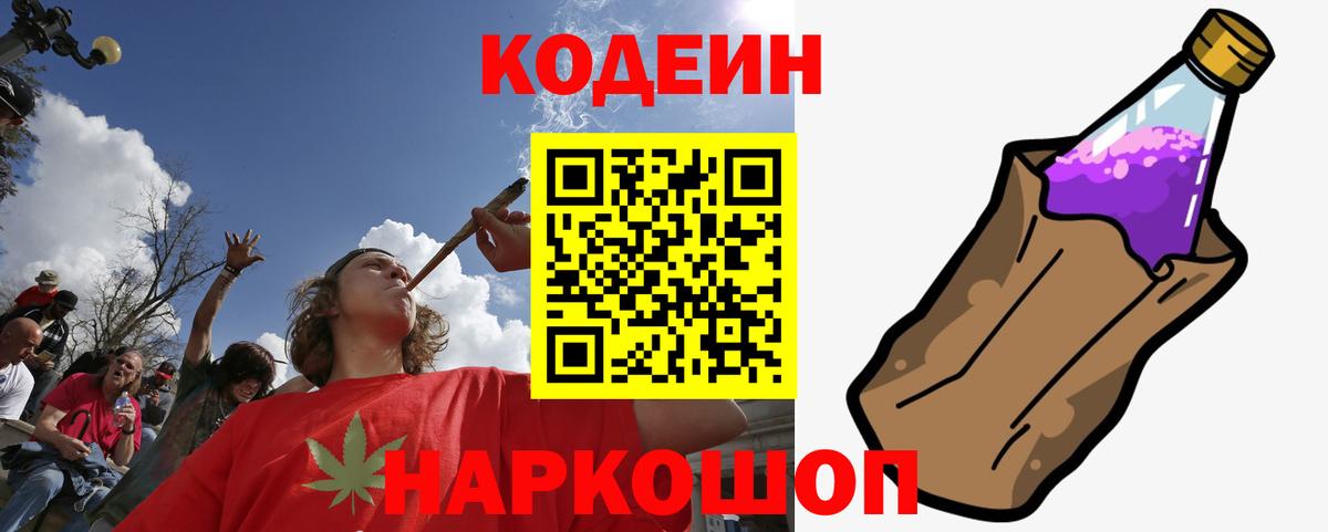 Кодеиновый сироп Lean напиток Lean (лин)  Вход с VPN  Гусев 