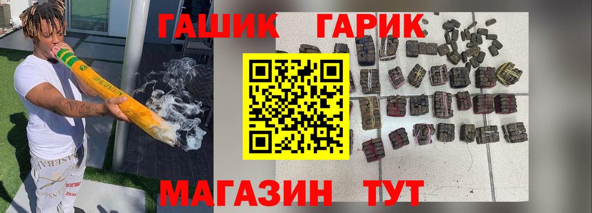 Гашиш гарик  Вход с VPN  ГАШ  Гусев  хочу наркоту  ГАШ VHQ 