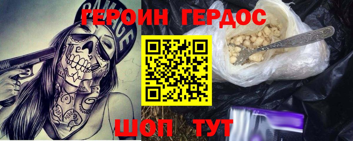 Героин герыч Гусев