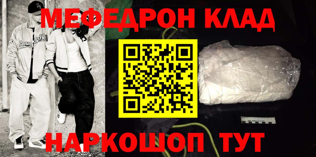 Мефедрон  МЕФ VHQ  МЕФ  Вход с VPN  Гусев  Меф кристаллы 