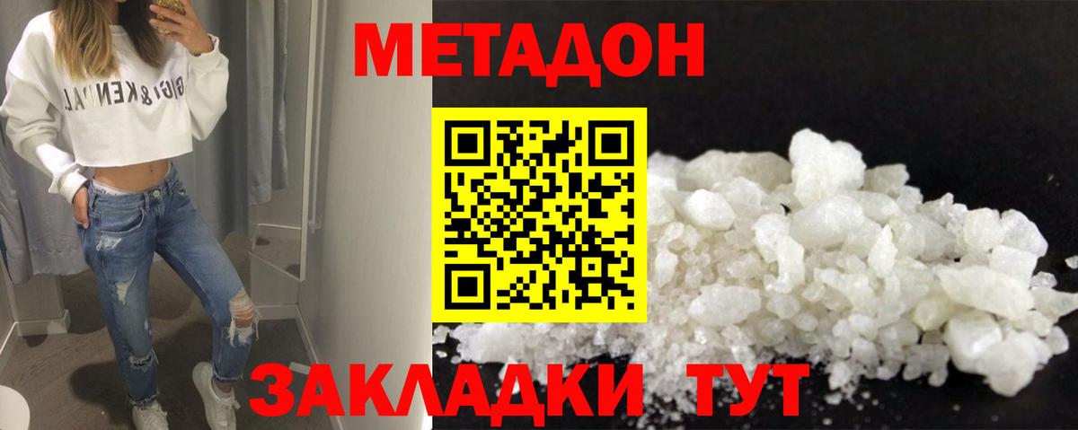 Метадон VHQ  МЕТАДОН methadone  Вход с VPN  Гусев 